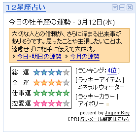 星座 ランキング 明日 占い 12